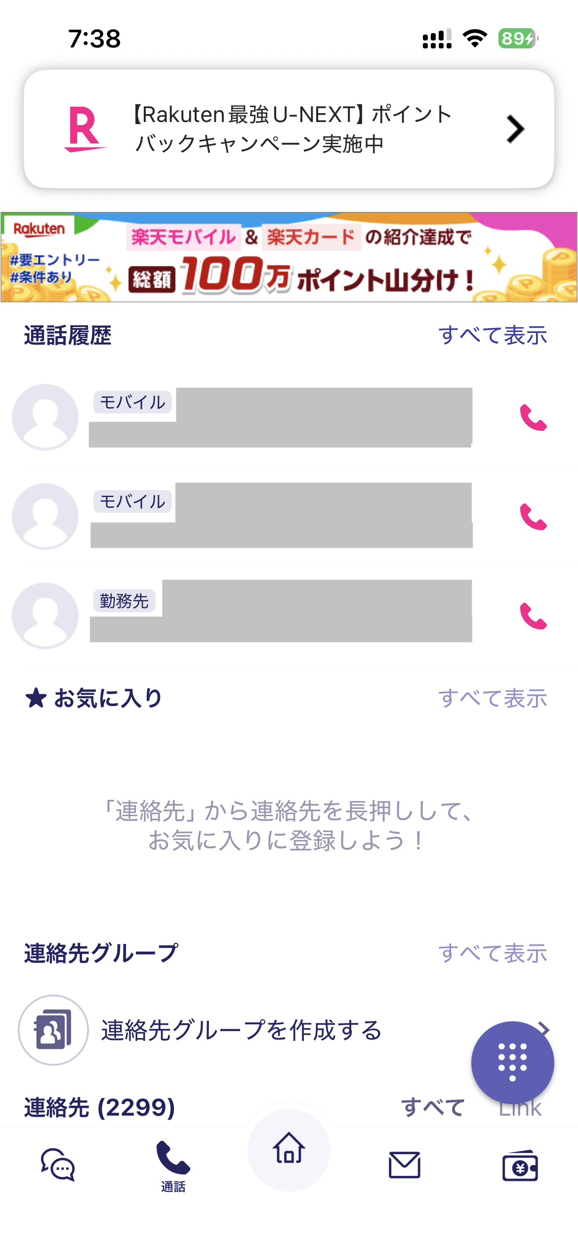 通話履歴画面
